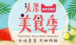 今日头条吃货狂欢爆料,吃货狂欢背后的美食盛宴